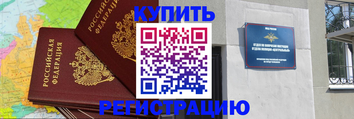 прописка законно в Электростали