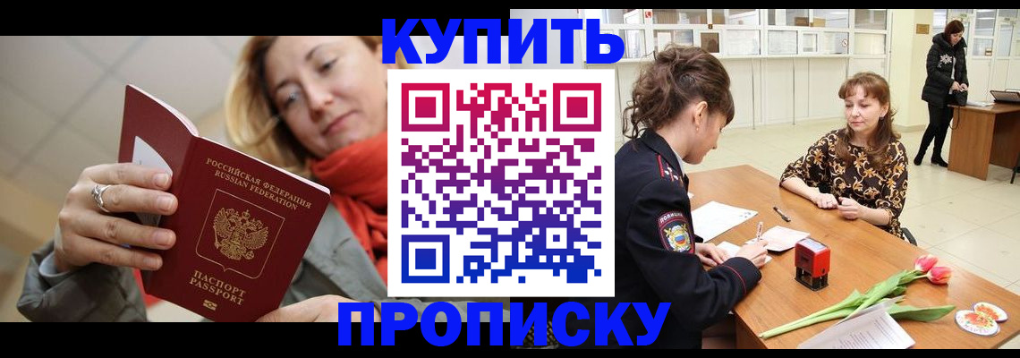 прописка от собственника в Электростали