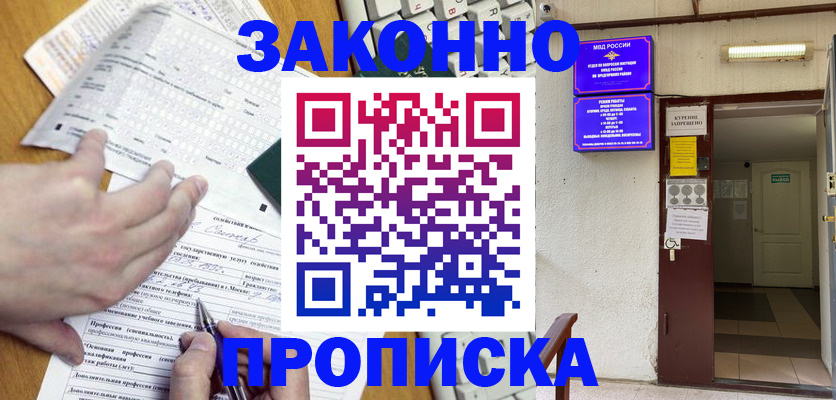 временная регистрация в квартире в Электростали