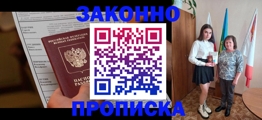 временная регистрация для всех в Электростали