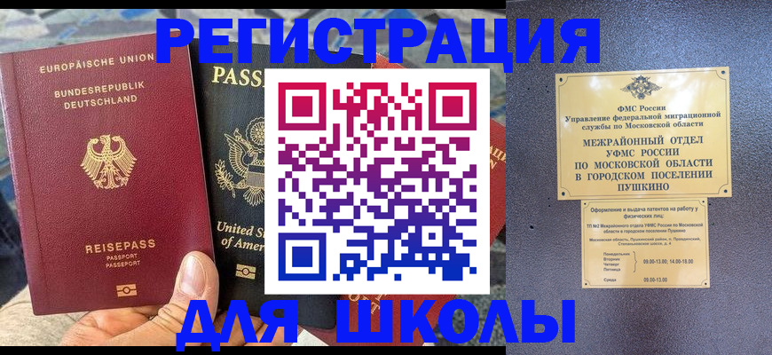 прописка 2025 в Электростали