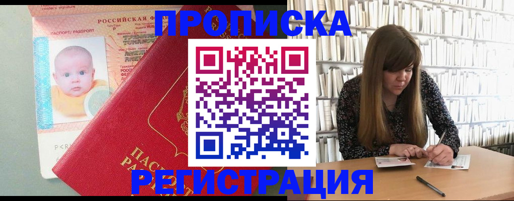 временная регистрация в Электростали