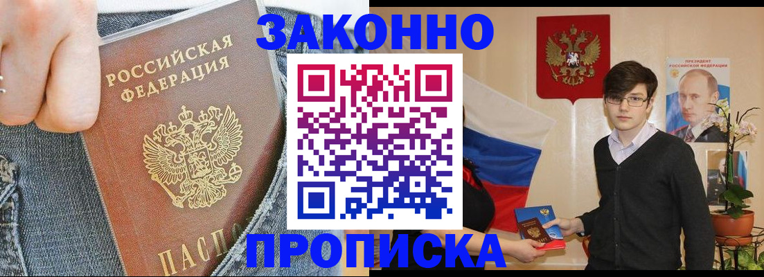прописка для школы в Электростали